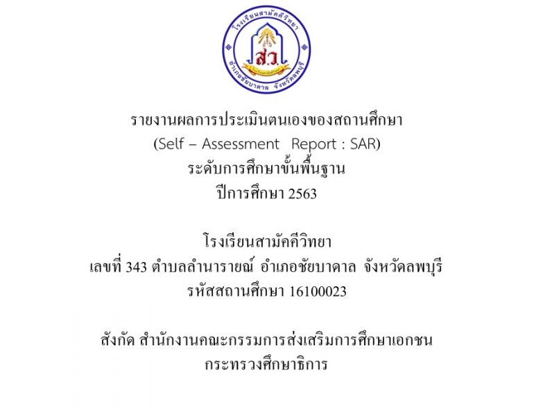 SAR ปี 2563