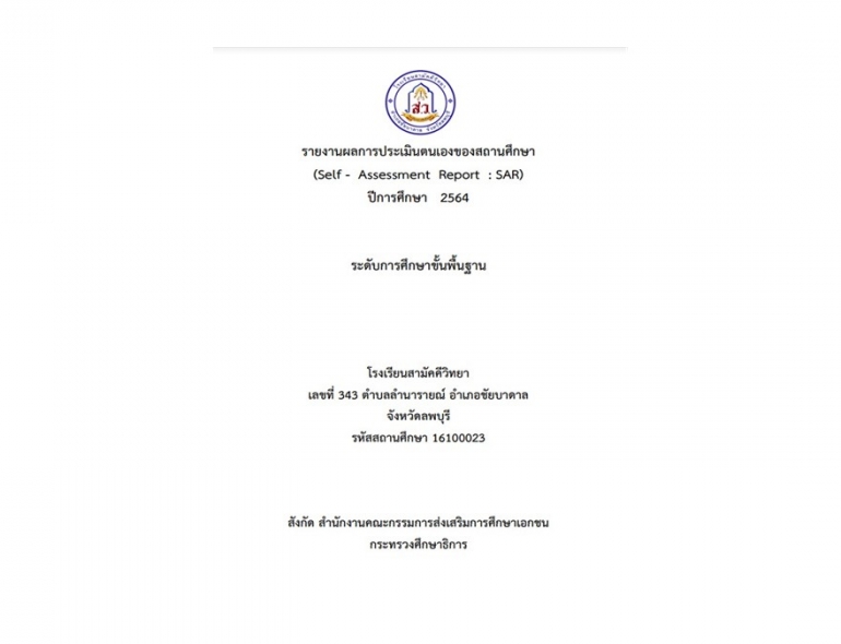 SAR ปีการศึกษา 2564