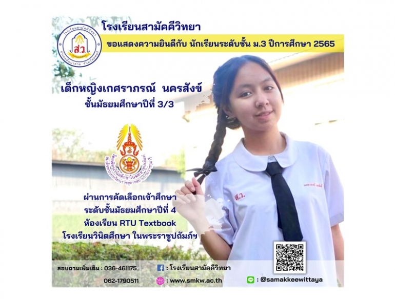 ประชาสัมพันธ์  โรงเรียนสามัคคีวิทยาขอแสดงความยินดีกับนักเรียน ระดับชั้นมัธยมศึกษาปีที่ 3 ปีการศึกษา 2565 ผ่านการคัดเลือกเข้าศึกษาต่อระดับชั้นมัธยมศึกษาปีที่ 4 โรงเรียนวินิตศึกษา ในพระราชูปถัมภ์ฯ