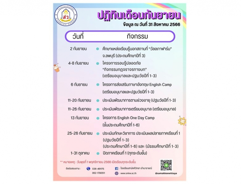 ปฏิทินกิจกรรมประจำเดือนกันยายน 2566