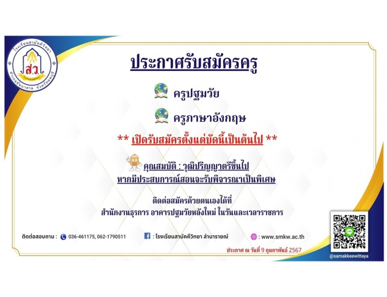 เปิดรับสมัครครู