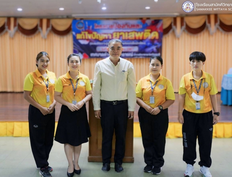 โรงเรียนสามัคคีวิทยา เข้าร่วมการอบรมให้ความรู้เกี่ยวกับยาเสพติดแก่นักเรียน ในโครงการป้องกันและแก้ไขปัญหายาเสพติด ณ เทศบาลตำบลลำนารายณ์