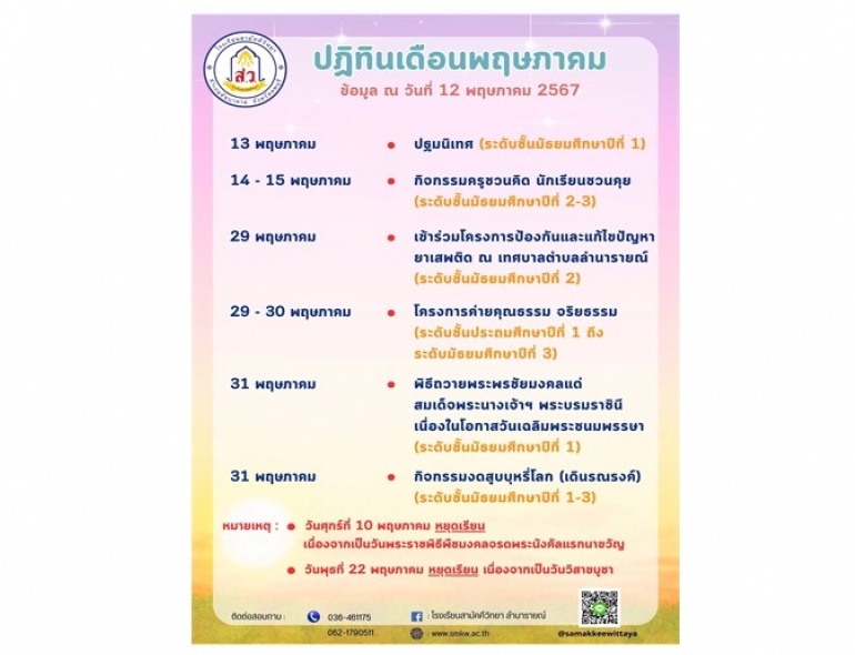 ปฏิทินประจำเดือนพฤษภาคม 2567