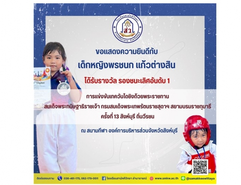 ขอแสดงความยินดีกับ  เด็กหญิงพรชนก แก้วต่างสิน 