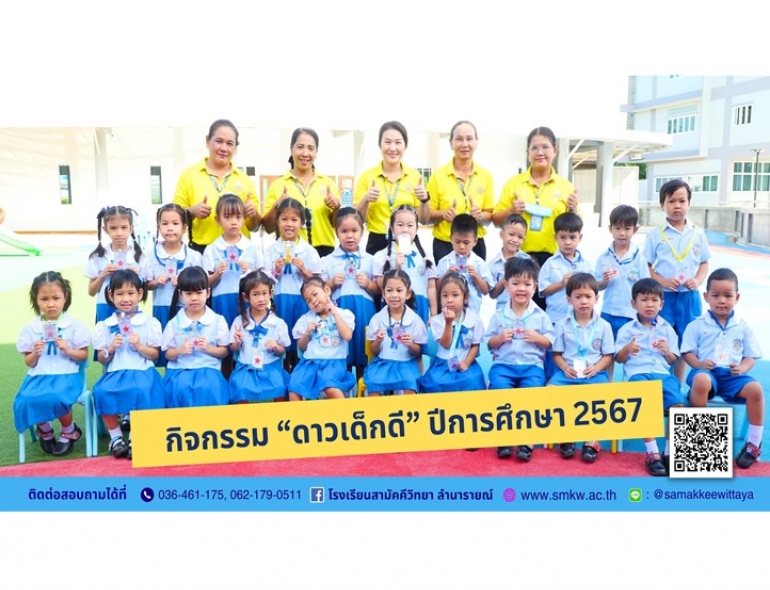 โครงการคุณธรรม จริยธรรม 