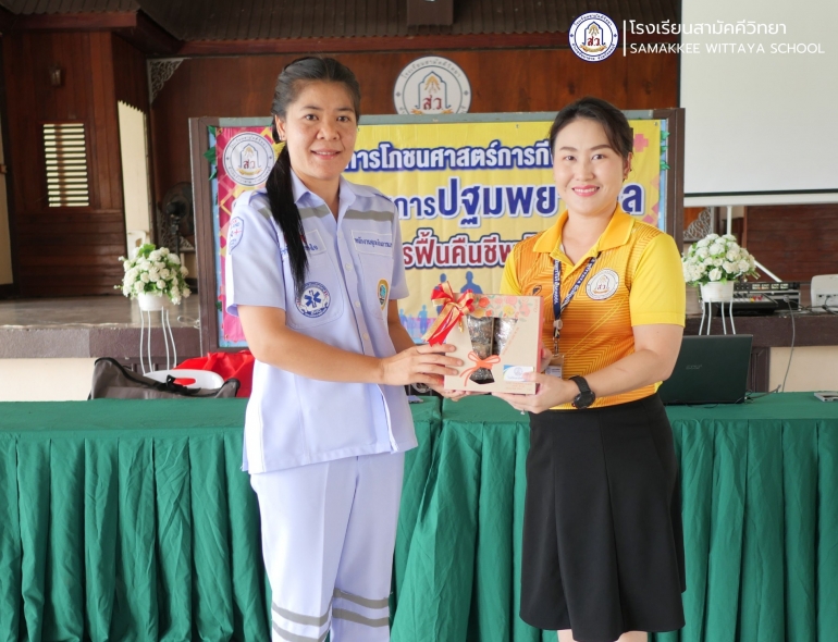 โครงการปฐมพยาบาลเบื้องต้นและการฟื้นคืนชีพผู้ป่วยโดยการ CPR โดยมีนักเรียนระดับชั้นประถมศึกษาปีที่ 6 และระดับมัธยมศึกษาปีที่ 3