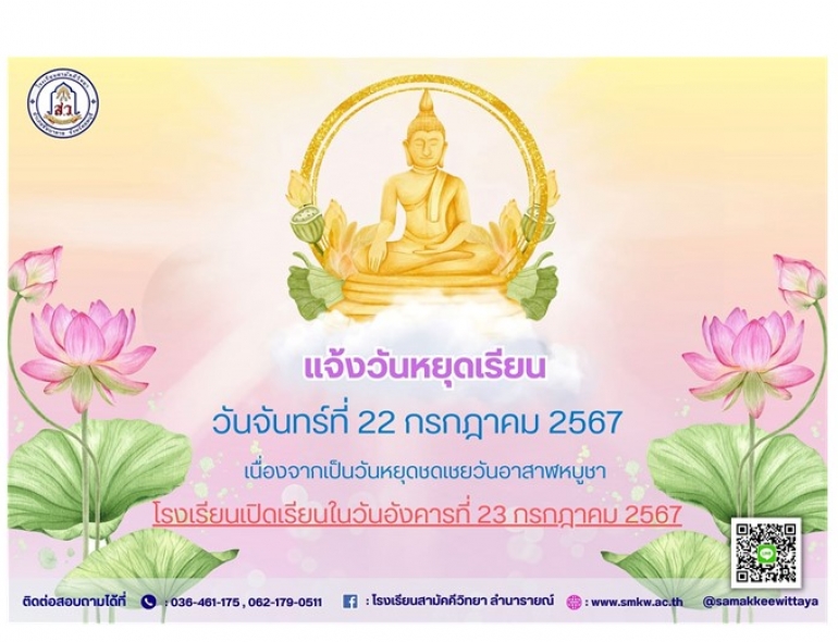 ประกาศแจ้งหยุดเรียน