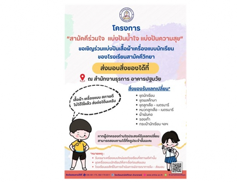 โครงการ “สามัคคีร่วมใจ แบ่งปันน้ำใจ แบ่งปันความสุข“ 