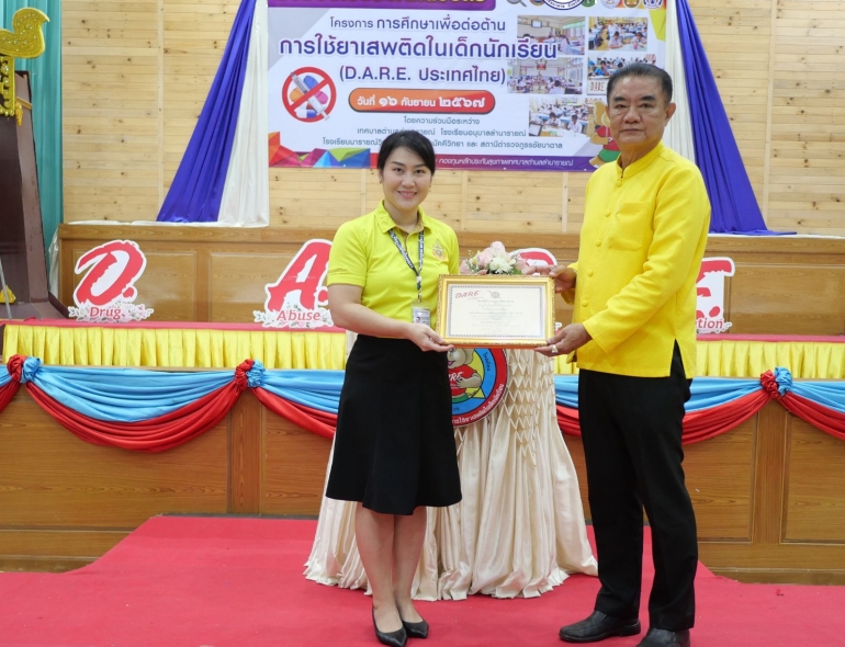 โครงการ การศึกษาเพื่อต่อต้านการใช้ยาเสพติดในเด็กนักเรียน (D.A.R.E. ประเทศไทย)