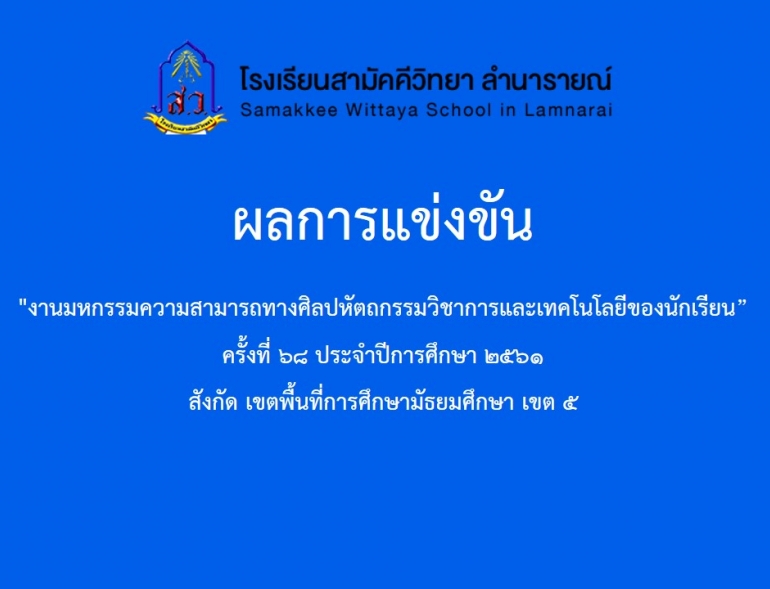 ผลการแข่งขันศิลปหัตถกรรม ระดับมัธยม