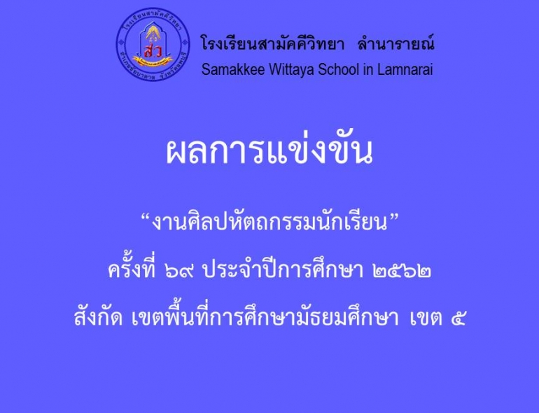 การแข่งขันศิลปหัตถกรรม  ระดับมัธยม 2562