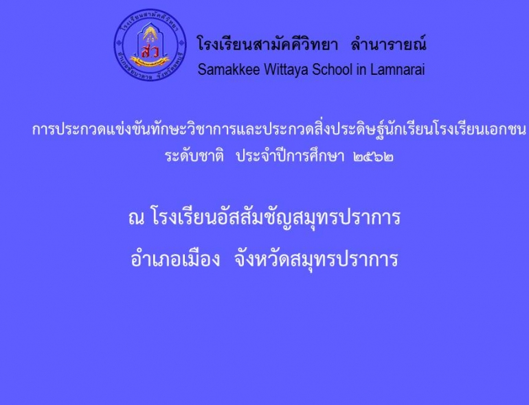 การแข่งขันทักษะ 2562